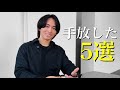 【ミニマリスト】カバン一つで生きる男の「これすらいらなかった」