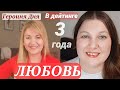 💥ЛЮБА - ГЕРОИНЯ ДНЯ💥 реальный опыт поиска иностранного мужа на международных сайтах знакомств