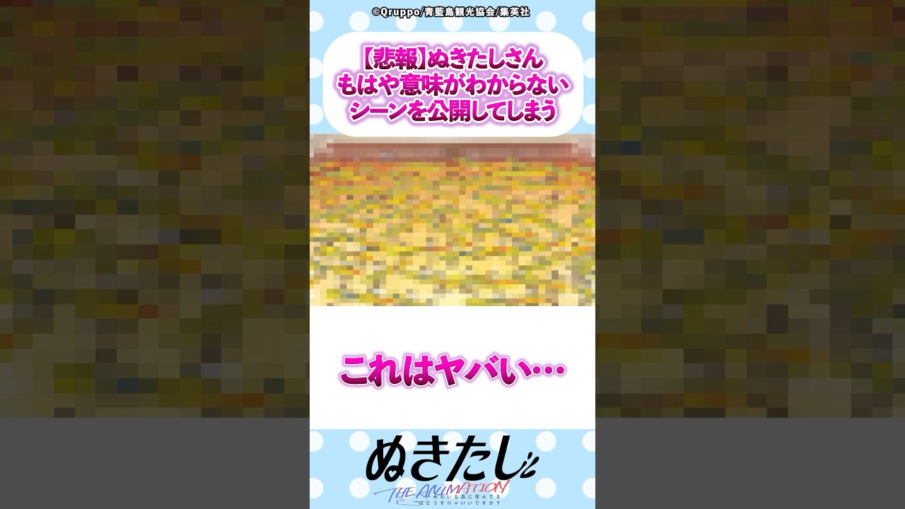 【悲報】ぬきたしさんもはや意味不明のシーンを公開してしまうw #ぬきたし #漫画 #アニメ #反応集