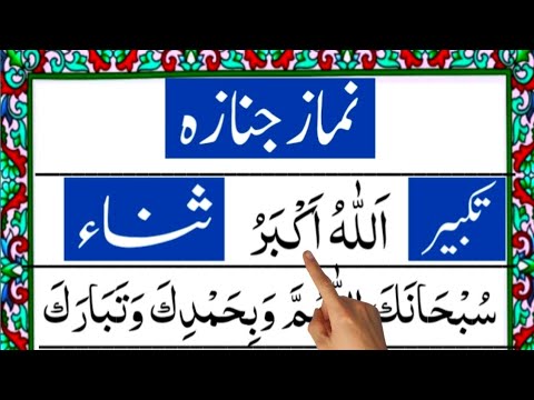 Namaz e Janaza ka tarika  Janaza ki namaz ka tarika  Salatul Janazah how to pray  Janaza ki dua