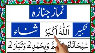 Namaz e Janaza ka tarika | Janaza ki namaz ka tarika | Salatul Janazah how to pray | Janaza ki dua