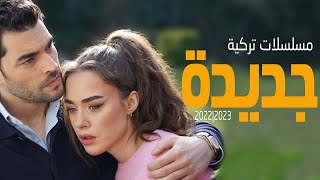 افضل 20 مسلسل تركي اكشن مدبلج رومانسي قصير قديم وجديد