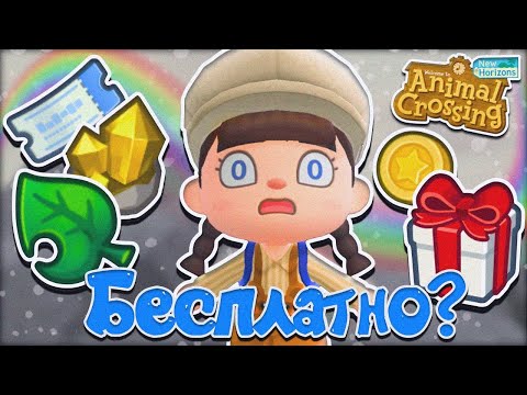 ПОЛУЧИЛА КУЧУ ВЕЩЕЙ БЕСПЛАТНО! ANIMAL CROSSING NEW HORIZONS [YUKI CROSSING]