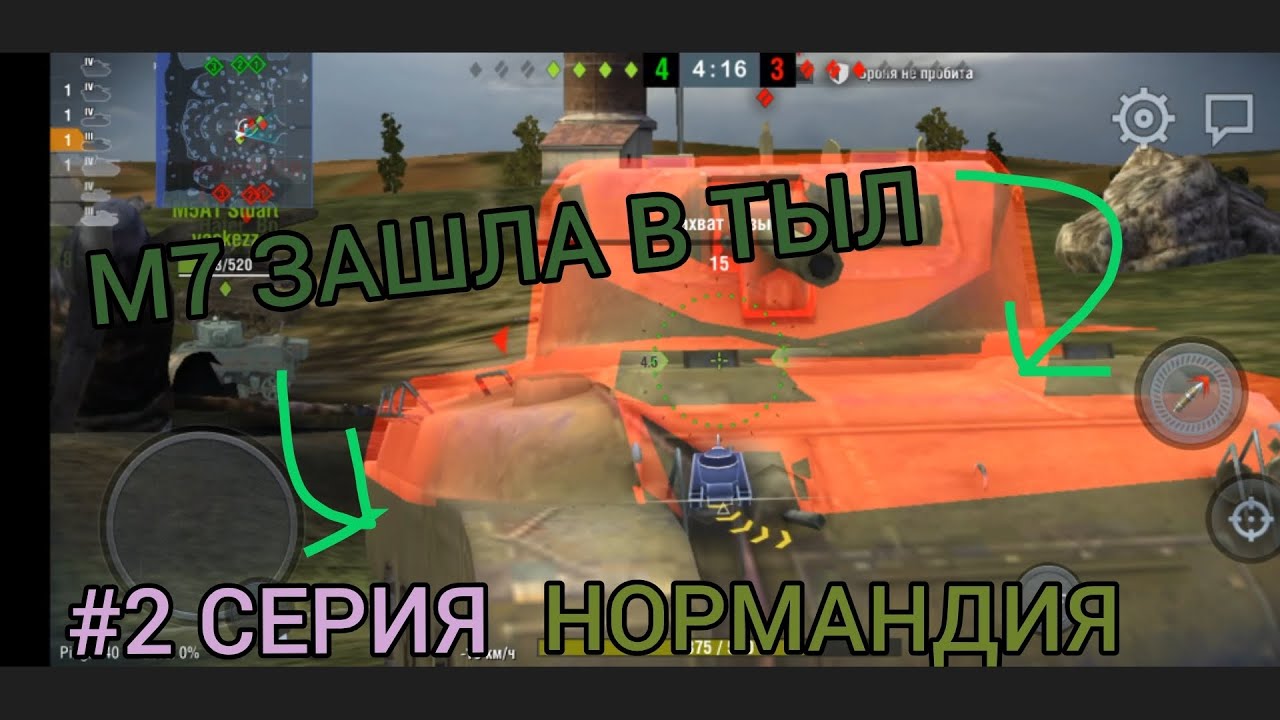 М7 зашла в ТЫЛ! *Я чуть не погиб*На карте Нормандия! - YouTube