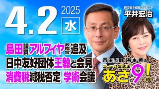 ニュースあさ8時!の配信のサムネイル画像