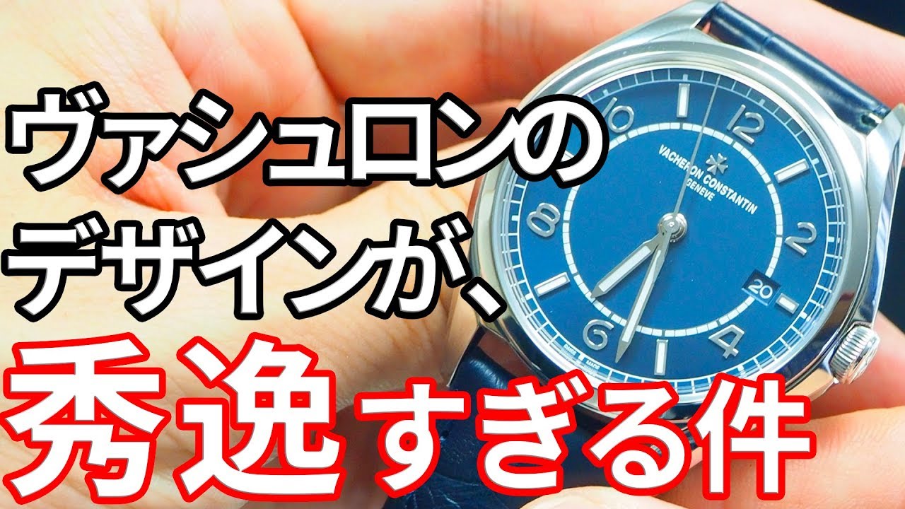 I want to have a good time talking about how cool Vacheron
