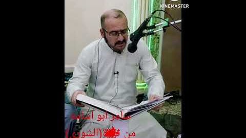 سامر ابو اسامه..ماتيسر من سورة(الشورى)آيه ٣٦/٢٧