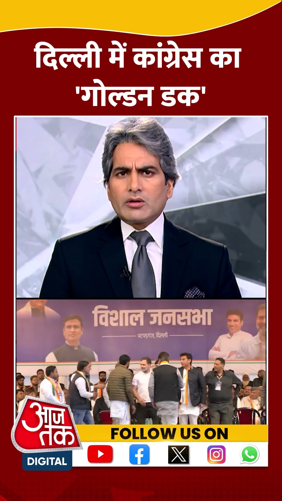 Delhi Election : दिल्ली में कांग्रेस का 'गोल्डन डक' |AAP Vs BJP | Kejriwal | Congress | #shorts