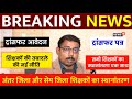 Bihar Teacher Transfer Update || शिक्षकों की तबादले की नई नीति ✅ अंतर जिला और सेम जिला ट्रांसफर