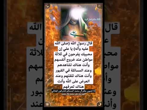 فضائل الإمام علي