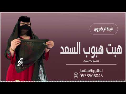 افخم شيلة باسم ام خالد هبت هبوب السعد شيلة جديده لام العروس شيلات 2026