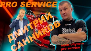 PRO SERVICE/ ДМИТРИЙ САННИКОВ/ ЕДЕМ УЧИТЬ ДЕТЕЙЛИНГУ