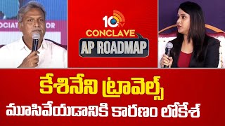 Kesineni Nani Key Comments on Kesineni Travels Closed | 10TV Conclave AP Roadmap | Vijayawada | 10TV
