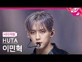 MPD직캠 이민혁 직캠 4K Bora HUTA FanCam MCOUNTDOWN 2025 7 24 MPD직캠 이민혁 직캠 4K Bora HUTA FanCam MCOUNTDOWN 2025 7 24