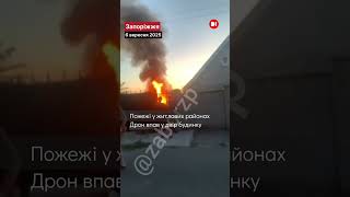 ОПЕРАТИВНА СИТУАЦІЯ НА ЗАПОРІЖЖІ.