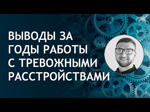 Тревожное расстройство симптомы лечение причины