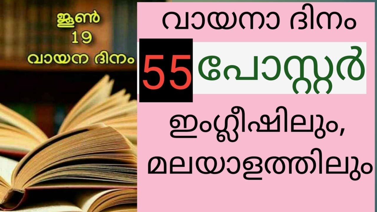 essay about reading day in malayalam