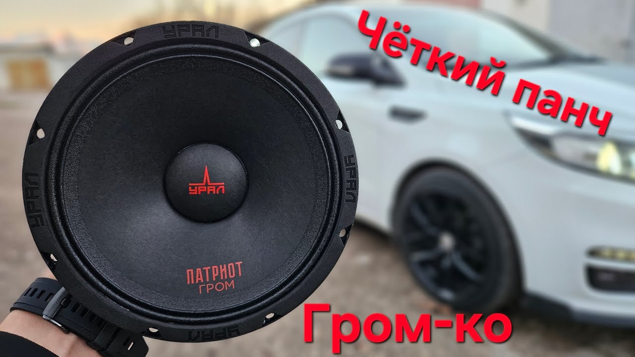 ГРОМКИЕ И ПАНЧОВЫЕ! Эстрадный динамик УРАЛ ПАТРИОТ ГРОМ АС-ПТ165.2 НА НЕОДИМЕ!