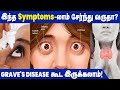 What is graves disease i causes dump  prevention  ibc health