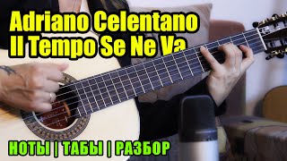 Adriano Celentano - Il Tempo Se Ne Va | На Гитаре | Ноты Табы