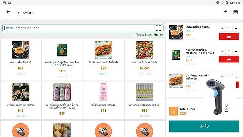 POS24 - แอประบบจัดการร้านค้า