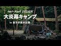 Tent-Mark DESIGN / 大炎幕キャンプ in 童子沢親水公園