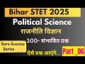 Bihar STET 2025 Political Science राजनीति विज्ञान संभावित प्रश्न Most Important MCQs Part-06