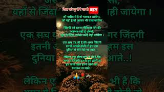 दिल को छू लेने वाली बात🌹🙏✍ #lifecoach #lifechangingthoughts #motivation #inspiration #shorts #sed