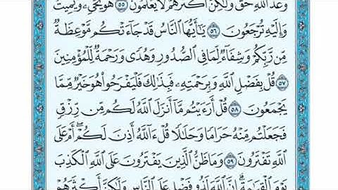 تلاوة  سورة يونس من الآية 58 إلى الآية 61