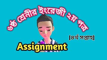 Class 6 English  Assignment || 4th week ||৭ম শ্রেনীর ইংরেজী এসাইনমেন্ট||English 2nd paper||