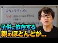 【潜在意識】愛情だと思っていたものが実は依存だった!?子供が背負っている役割とは