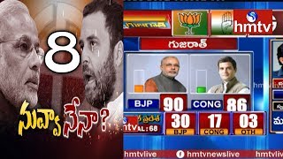 BJP Vs Congress | Debate On Gujarat Assembly Election Results 2017 Updates | | hmtv