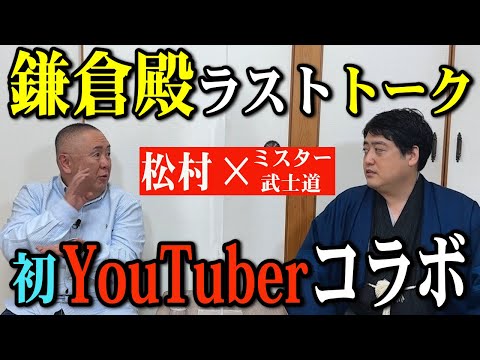 【大河ドラマ総括】鎌倉殿の13人、最後にこれだけは語りたい【ミスター武士道さんコラボ】