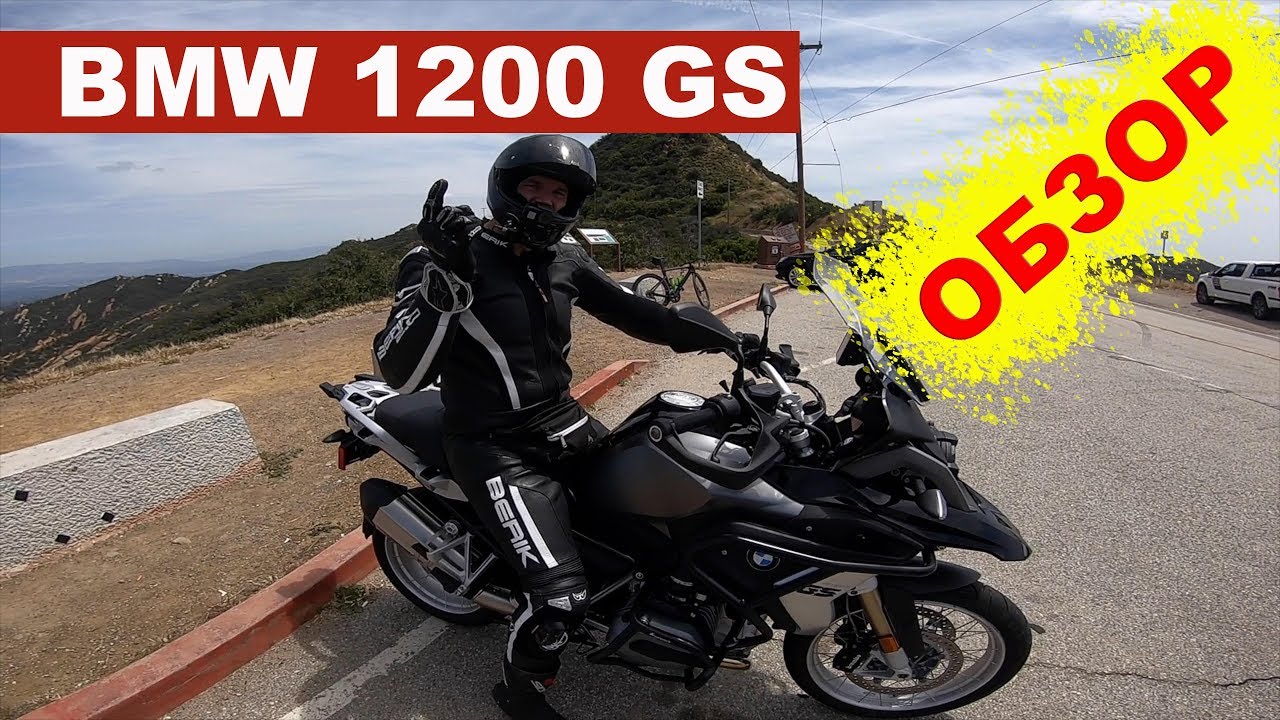 Мотопутешествие на BMW r1200gs