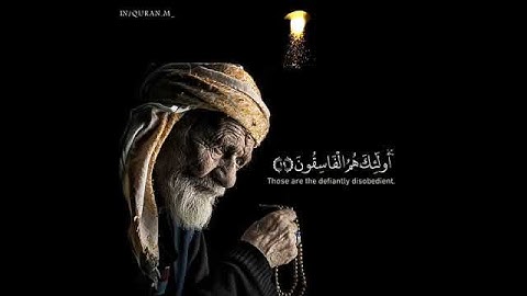 تلاوه خاشعه ، القارئ أحمد النفيس
