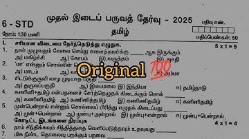 6th Tamil first midterm exam original question paper 2025