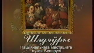 Наша спадчына (БТ, 2002) Шэдэўры Нацыянальнага мастацкага музея Беларусi (частка 4)