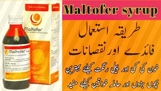 Maltofer Syrup Review Maltofer Syrup Uses In Urdu فائدے اور نقصان