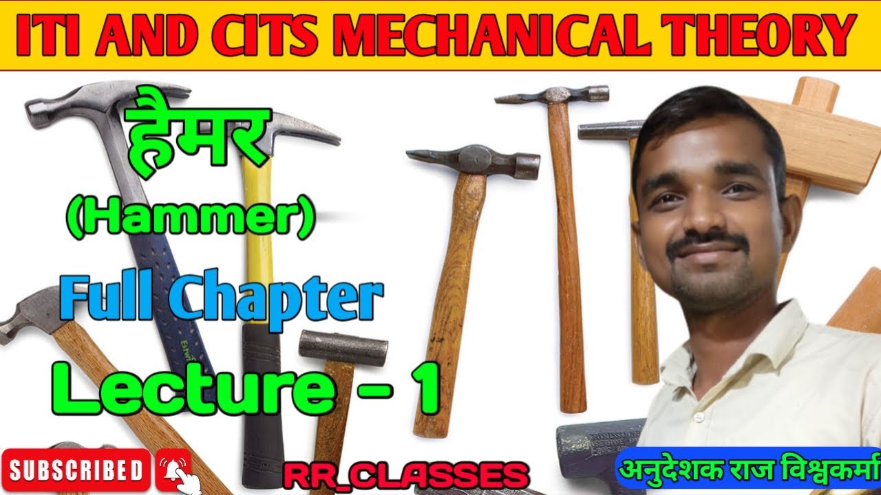 हैमर क्या है? / Specification of Hammer in Hindi /Lecture 1/ITIcits