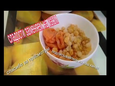 курага и изюм,сладости,компот из изюма,замоченный изюм,кулинария,как делать компот