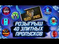 РОЗЫГРЫШ ПРОМОКОДА НА СКОВОРОДКУ И 40 ПРОПУСКОВ ДЛЯ ПОДПИСЧИКОВ В ФРИ ФАЕР / FREE FIRE