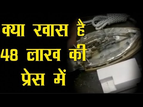 इलेक्ट्रीक प्रेस से सोने की तस्करी, IGI एयरपोर्ट पर कस्टम ने ऐसे खोली पोल hindi news channel live