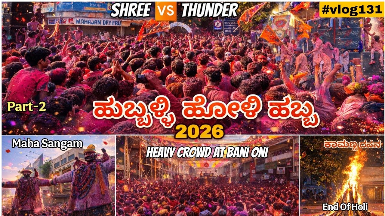 Holi 2026 Vlog Hubli | Part-2 | Medar Oni Kamanna | Bani Oni |Dj Competition | Maha Sangam|#vlog131