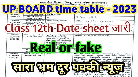 UP board Class 12th time table 2023 || up board exam 2023 date sheet realised.