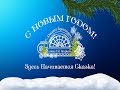 Новогодняя подготовка Дворца культуры имени Г.Д. Агаркова!