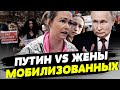 Женам военных ЗАКРЫВАЮТ РОТ! Стучатся В ДВЕРИ Путина, ведь &quot;в России нет военного положения&quot;