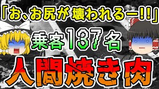 1978年炎を纏い時速480Kmで住宅街に突っ込んだ末路が地獄絵図すぎた身元判別不可能なほど凄惨な状況と化した最悪の航空機墜落事故ゆっくり解説