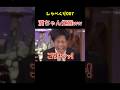 最後のノリツッコミwww #しゃべくり007 #上田晋也 #爆笑