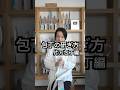 【包丁の研ぎ方"片刃編"】砥石で包丁を研いでみよう！ #基礎編 #包丁 #砥石 #研ぎ方 #初心者