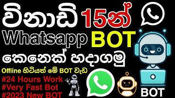 How to create whatsapp bot | How to make whatsapp bot | Whatsapp bot | Whatsapp bot Sinhala 2023